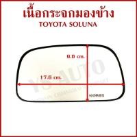 ราคา เนื้อกระจกมองข้าง TOYOTA SOLUNA โตโยต้า โซลูน่า LM160 ราคาต่อข้าง (29692486755)