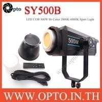 ราคา SY500B 500W LED COB With Dimmer Sport Light ไฟLED สปอร์ตไลท์สำหรับถ่ายวีดีโอ 2800-6800K (24591783913)