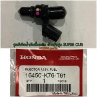 ราคา 16450-K76-T61 ชุดหัวฉีดน้ำมันเชื้อเพลิง WAVE125I 2016-2020 , WAVE110I 2019-2022 , SCOOPY 2021-2022 อะไหล่แท้ HONDA (5565852776)