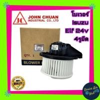 ราคา โบเวอร์ แอร์ รถยนต์ JC อีซูซุ เอลฟ์ นิสสัน ยูดี Blower ISUZU ELF UD โบลเวอร์แอร์ มอเตอร์แอร์ มอเตอร์ พัดลมแอร์รถยนต์ (3340874709)