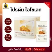 ราคา โซย่า-เวย์ โปรตีนสกัดเข้มข้น จากถั่วเหลืองและนม กิฟฟารีน (25453366259)
