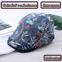ราคา หมวกเจ้าพ่อ หมวกวินเทจ ติงลี่เท่ๆสำหรับทุกเพศ ทุกวัย ทรงสายัญ ปรับขนาดได้ และแบบsize// (6336626140)