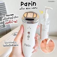 ราคา มือ2:Parin Mini HIFU เครื่องยกกระชับใบหน้า ปรับหน้าเรียว ยกกระชับผิว (27305889267)
