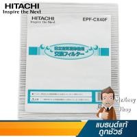 ราคา HITACHI แผ่นฟอกเครื่องฟอกอากาศ รุ่น EPFCX40F (12232) (3505332085)