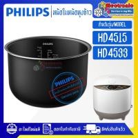 ราคา หม้อในPHILIPS/หม้อในฟิลิปส์ รุ่น HD4515/HD4533 ขนาด 1.8 ลิตร #หม้อในอะไหล่แท้PHILIPS #อะไหล่หม้อหุงข้าวแท้PHILIPS #HD451 (19480724732)
