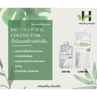 ราคา น้ำมันมะพร้าว ออร์แกนิก Organic แท้100% น้ำมันมะพร้าวสกัดเย็น - จัดจำหน่ายโดย Healthy Health มีให้เลือ 2 ขนาด (19659767828)