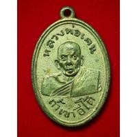 ราคา เหรียญหลวงพ่อเคนวัดถ้ำเขาอีโต้ (27938317090)