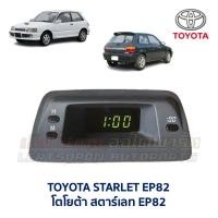 ราคา นาฬิกา ดิจิตอล โตโยต้า สตาร์เลท EP82 TOYOTA STARLET EP82 (อะไหล่มือสอง แท้ญี่ปุ่น รับประกัน) (43761960695)