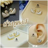 ราคา ต่างหูหงส์ p0585 ต่างหูทองไมครอน ทองสวย ทองสวย งานเกาหลี (18486893831)