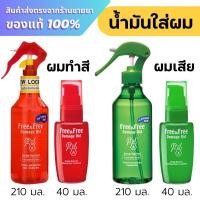 ราคา Free&Free น้ำมันใส่ผม เซรั่มบำรุงผม (24227695245)