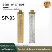 ราคา SP-93 ด้ามจับ มือจับด้ามพ่นยา เครื่องพ่นยา ฉีดยา ด้ามพ่นยา หัวตรง สำหรับเครื่องพ่นยา อุปกรณ์การเกษตร (44215141216)