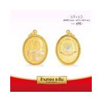 ราคา RarinGold-M0093-จี้ในหลวง-ร.9+ร.5-รุ่น100ปีรร.นายร้อยตำรวจ-ขนาดกลาง-2.3*3.3-ซม. (2883365749)