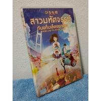 ราคา ANCIEN AND THE MAGIC TABLET / สาวมหัศจรรย์กับแท็บเล็ตแยกโลก (DVD) มือ 2 (28158002557)