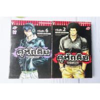 ราคา ดุหักดิบ Sugarless เล่ม 2,6 - การ์ตูนมือสอง (23126046904)