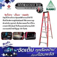 ราคา SANKI บันไดไฟเบอร์กลาส มีถาด LD-FBA 07 7ฟุต (29717772687)