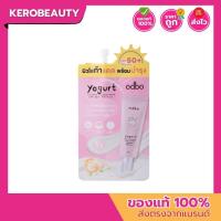 ราคา ODBO Yogurt Skin-Friendly Sunscreen SPF50+ PA++++ 7g. (20087629507)