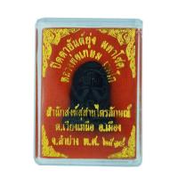 ราคา พระปิดตา ปิดตายันต์ยุ่ง มหาโชค หลวงพ่อเกษม เขมโก จ.ลำปาง พ.ศ. 2518 (26827703881)