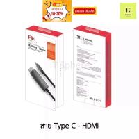 ราคา FEELTEK FLEXIBLE USB-C TO HDMI CABLE 180CM (สาย Type C to HDMI // USB C - HDMI) (14690840405)