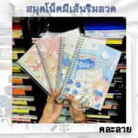 ราคา ์Notebook สมุดโน้ตริมลวด ลายการ์ตูน A5 คละลาย ราคา/เล่ม (19671758997)
