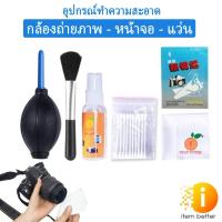 ราคา ชุดทำความสะอาด FOTO ORANGE 6 IN 1 Cleaning Kit พร้อมส่ง (5692433808)