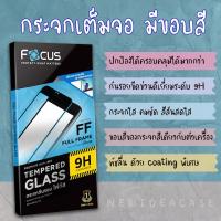 ราคา ฟิล์ม กระจก เต็มจอ โฟกัส ไอโฟน- 6/6s/6+/6s+/7/7+/8/8+/X/Xs/XR/XsMax/SE(2020)/11/11Pro/11Promax/12/12Mini/12Pro/12Proma (11515858520)