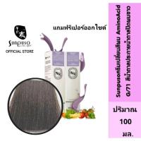 ราคา Sunpuso​ ซันปุโซะ ครีมเปลี่ยนสีผม สูตร​ AMINO​ ACID เบอร์ G/71 สีน้ำตาล​ประกาย​น้ำตาล​หม่น​ปิดผมขาว (13138390280)