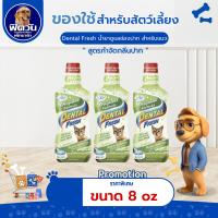 ราคา Dental Fresh For cat น้ำยาผสมน้ำ ดับกลิ่นปาก ลดคราบหินปูน ลดกลิ่นปาก ขนาด 8 oz. (27412085290)