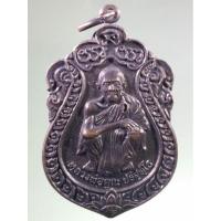 ราคา Antig Plus 1282 เหรียญเสมาใหญ่ เนื้อทองแดงรมดำ หลวงพ่อคูณ วัดบ้านไร่ รุ่นกูให้ลาภ อำเภอจักราช จังหวัดนครราชสีมา (26157124463)