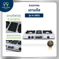 ราคา KASHIWA รุ่น K-3001 เตาแก๊ส 2 หัวเตา พร้อมเตาย่าง สแตนเลส สวยงาม ทนทาน ทำความสะอาดง่าย (42951616384)