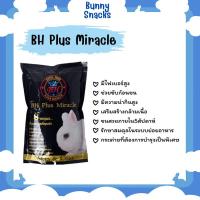 ราคา BH Plus Miracle 800g. ถุงแบ่ง 400g. อาหารกระต่าย บำรุงขนและผิวหนัง (24982722525)