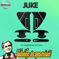 ราคา เบ้า+ครอบมือจับประตู Nissan Juke นิสสัน จูค ดำด้าน (5244653344)