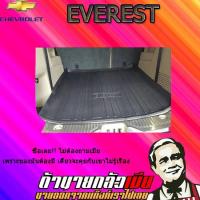 ราคา ถาดท้ายใหญ่ Ford เอเวอร์เรส 2015-2020 Everest 2015-2020 (7336318948)