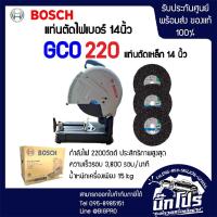 ราคา BOSCH แท่นตัดไฟเบอร์ 14นิ้ว รุ่นGCO 220 พร้อมใบตัด 3 ใบ (1566960441)