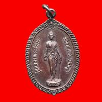 ราคา เหรียญพระนางจามเทวี  วัดจามเทวี จ.ลำพูน รุ่นฉลองพระวิหาร ปี 2537 (26442455150)