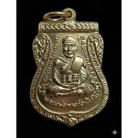 ราคา เหรียญ หลวงปู่ทวดปี 2508 รุ่นเลื่อนสมณศักดิ์ วัดช้างไห้ (26142830063)
