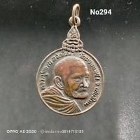 ราคา No294.เหรียญหลวงปู่แหวน วัดดอยแม่ปั๋ง จ.เชียงใหม่ รุ่นเราสู้ หลังครุฑแบกเมฆ (3294593181)