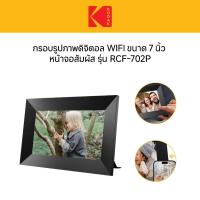 ราคา KODAK RCF-702 Inch Digital Photo Frame WI-FI ENABLED กรอบรูปดิจิตอล 7 นิ้วแบบเสียบปลั๊ก (24586623160)
