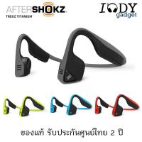 ราคา Aftershokz Trekz Titanium ของแท้ รับประกันศูนย์ไทย หูฟังออกกำลังกาย ไร้สาย ระบบ Bone conduction ราคาคุ้มค่า (957042788)