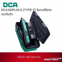ราคา DCA ADPL04-5 (TYPE E) ไขควงไร้สาย แบตในตัว (41156717041)