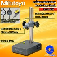 ราคา Mitutoyo ขาตั้งหินแกรนิตจับไดอัลเกจ รุ่น 215 - Granite Comparator Stands Series 215 (17281556683)