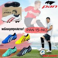ราคา PAN รองเท้าสตั๊ด สตั๊ด แพน รองเท้าฟุตบอล รุ่น 15NC 15NB (27509237313)