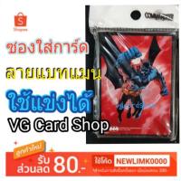 ราคา สลีฟ ซองใส่การ์ด แบทแมน ขนาด บัดดี้ไฟท์ buddy fight VG Card Shop vgcardshop (7310094954)