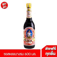ราคา แม่ครัว ซอสหอยนางรม 600 มล. (28766799313)
