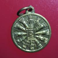 ราคา etsy08 เหรียญ เหรียญสัตยาธิษฐาน วัดพระแท่นศิลาอาสน์ จ.อุตรดิตถ์ (5069924008)