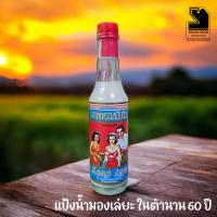 ราคา แป้งน้ำมองเล่ยะ​ 80 มล (2111617577)