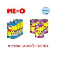 ราคา (3กระป๋อง/แพ็ค) Me-O 400 กรัม มีโอ อาหารแมว แบบกระป๋อง (26401170734)