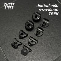 ราคา พร้อมส่ง ประกับสำหรับรางเบาะคาร์บอนจักรยาน Trek madone Emonda (25529486296)