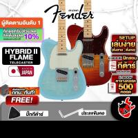 ราคา ส่วนลด10%, Fender Hybrid II Telecaster Series กีต้าร์ไฟฟ้า Fender 2024 Collection - เต่าแดง (26908732061)