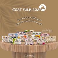 ราคา O Natural Goat Milk Soap สบู่นมแพะ สบู่ออร์แกนิค ผิวขาวใส สุขภาพดี (9017191504)