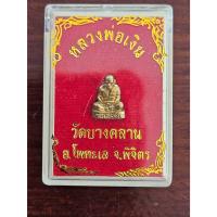 ราคา M-010 รูปหล่อ รูปเหมือนหลวงพ่อเงิน วัดบางคลาน จ.พิจิตร (28882223218)
